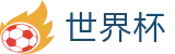 FIFA世界杯(中文)指定买球站 - 世界杯水位在线买球高低区别